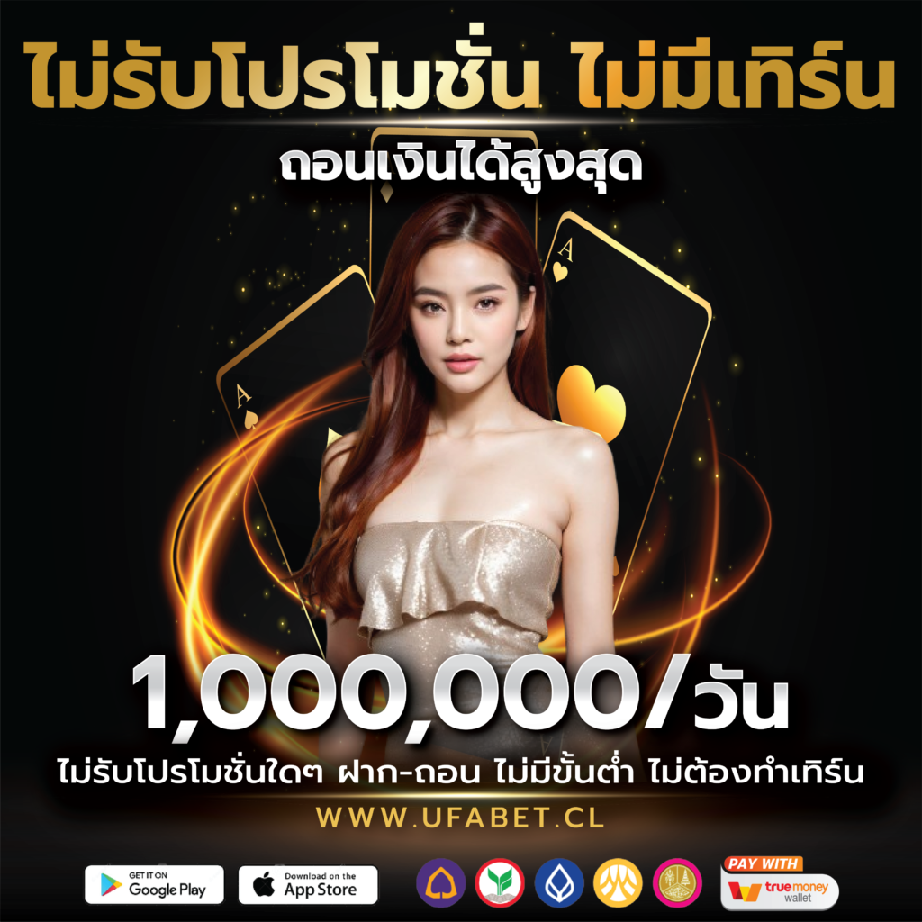 ไม่รับโปรโมชัน ไม่มีเทิร์น