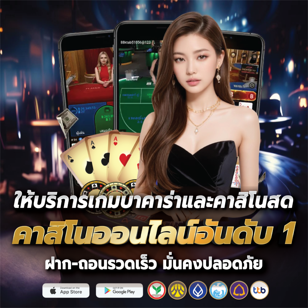 คาสิโน โมบาย