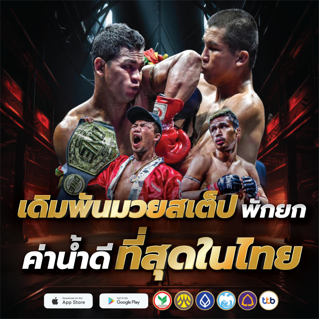 มวย โมบาย