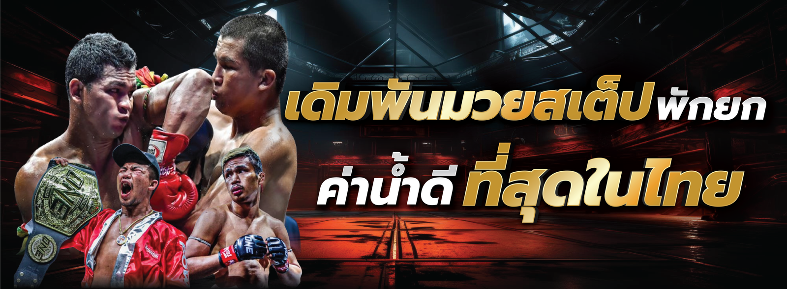 หน้าปก_มวย